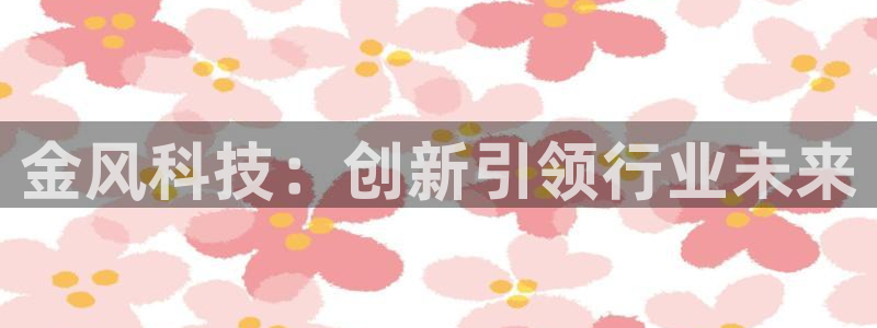 金年会电子游